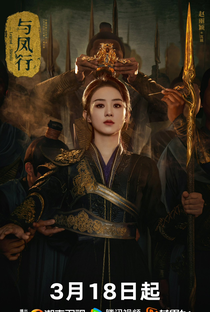 The Legend of Shen Li - Poster / Capa / Cartaz - Oficial 5