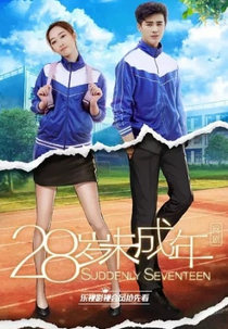 28-Year-Old Minor (28岁未成年)