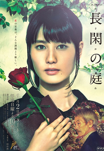 Nodoka's Garden (長閑の庭)