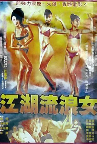 Poster 1 de Filme Girl Thugs (1988)