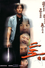 Gold Fingers (Yee ng chuen suet)