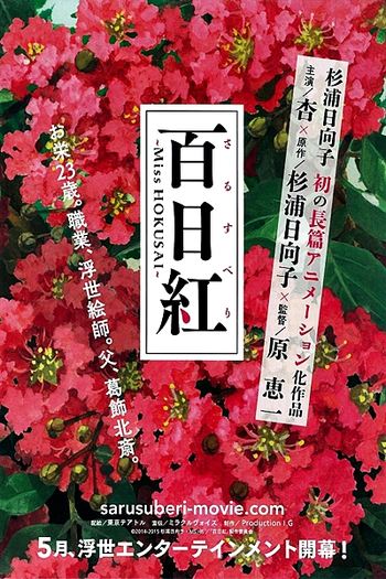  de Filme Sarusuberi: Miss Hokusai (2015)