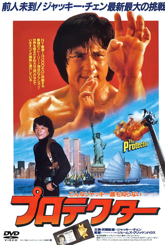 Poster 8 de Filme A Fúria do Protetor (1985)