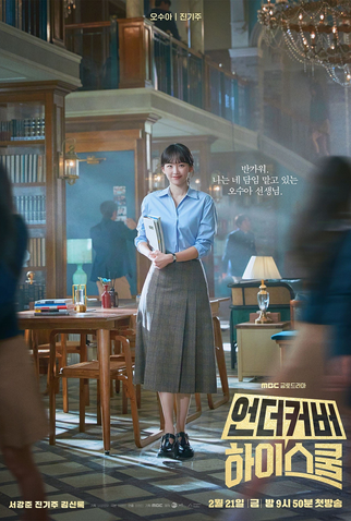 Poster 4 de Série Undercover High School (2025)