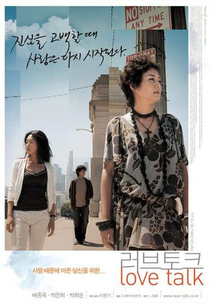 Love Talk (Reobeu tokeu)