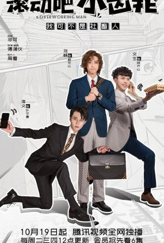 Poster 1 de Série Overworking Man (2021)