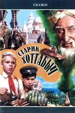 Tapete Mágico (Starik Khottabych)