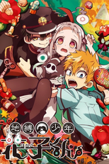 Jibaku Shounen Hanako-kun (1ª Temporada) (地縛少年 花子くん)