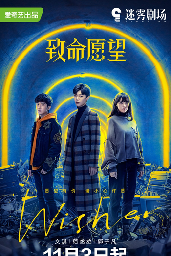  de Série Wisher (2021)