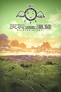 Haibane Renmei - Poster / Capa / Cartaz - Oficial 13