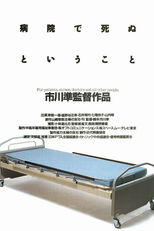 Dying at a Hospital (Byôin de shinu to iu koto)