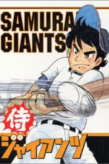  de Série Samurai Giants (1973)