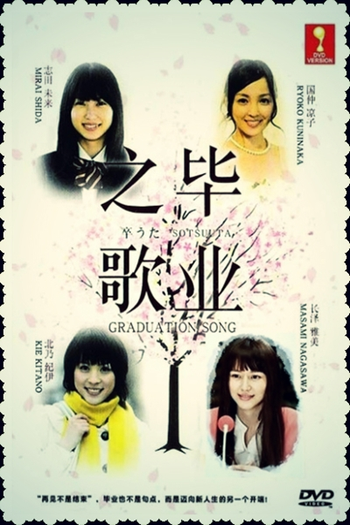  de Série Sotsu Uta (2010)