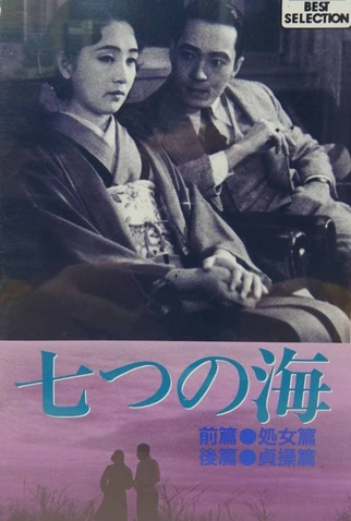 Poster 1 de Filme Sete Mares, Parte Um: Virgindade (1931)