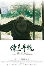 Green Jail (綠色牢籠)