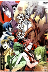 Hakuouki Reimeiroku Tokuten Disc (薄桜鬼　黎明録　特典ディスク)
