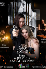 Only You (เพียงเธอ)