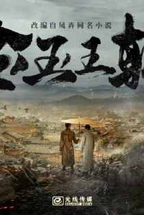 Jin Yu Wang Chao - Poster / Capa / Cartaz - Oficial 1