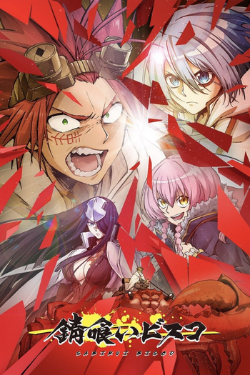 Poster de Franquia 錆喰いビスコ (2022)