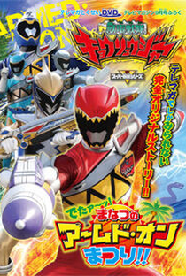 Zyuden Sentai Kyoryuger: It's Here! Armed On Midsummer Festival!! - Poster / Capa / Cartaz - Oficial 1