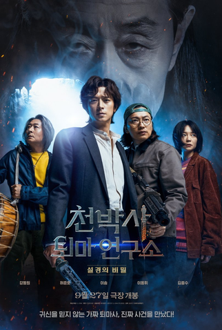 Poster 1 de Filme Dr. Cheon and Lost Talisman (2023)