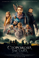 The Stronghold (Storozhova zastava)