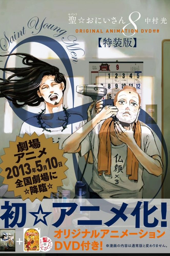 Poster de Franquia 聖☆おにいさん (2012)