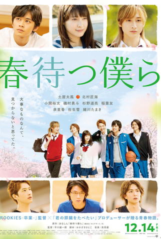 Poster 1 de Filme Harumatsu Bokura (2018)