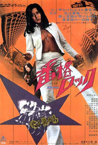 Poster 1 de Filme Bankaku Rock (1973)