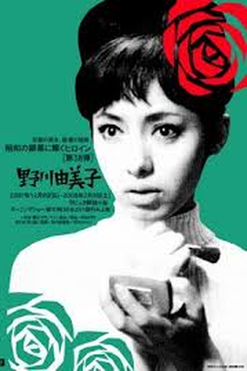  de Filme Carmen from Kawachi (1966)