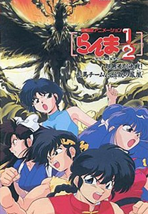 Ranma ½: Team Ranma vs. The Legendary Phoenix (Ranma ½: Chou Musabetsu Kessen! Ranma Team vs. Densetsu no Houou)