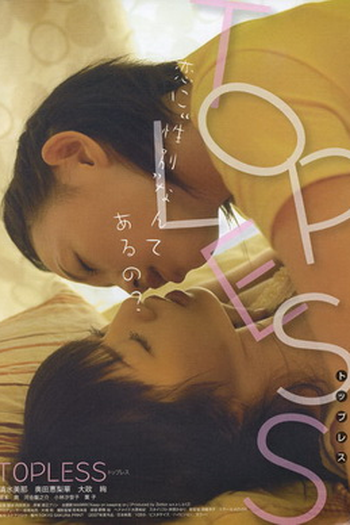 Poster de Filme Topless (2008)