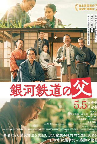 Poster 2 de Filme Ginga Tetsudo no Chichi (2023)
