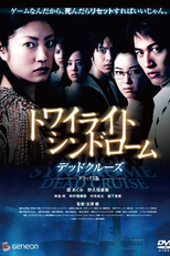 Twilight Syndrome 2: Dead Cruise (Towairaito shindorômu: Deddo kurûzu)