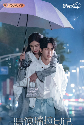 Poster 3 de Série Wenderella's Diary (2023)