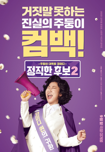 A Candidata Honesta 2 (정직한 후보2)