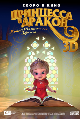 Poster 2 de Filme A Princesa E O Dragão (2018)