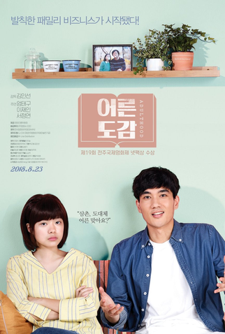 Poster 1 de Filme Adulthood (2018)