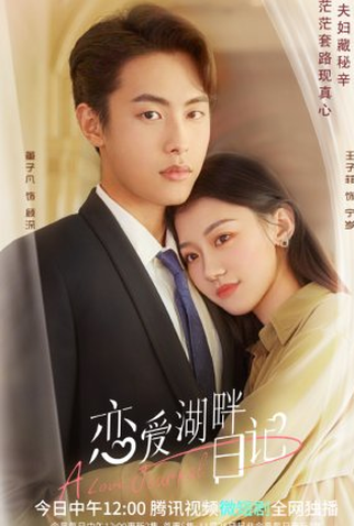 Poster 1 de Série A Love Journal (2022)