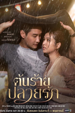 Unhating You (จำแลงรัก)