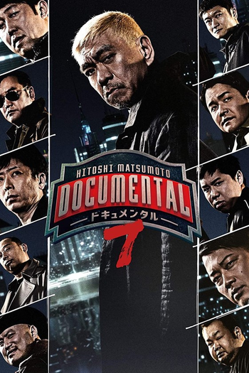 Poster de TV Hitoshi Matsumoto Documental 7 (2019)