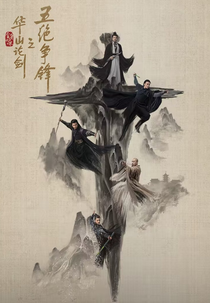 Duel on Mount Hua: The Five (华山论剑：五绝争锋)