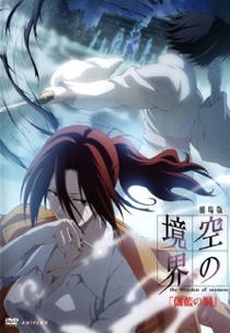 The Garden of sinners Chapter 4: The Hollow Shrine (Kara no Kyoukai 4: Garan no Dou)