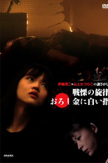 The Fearsome Melody (Senritsu no Senritsu)