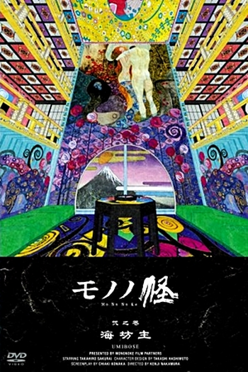  de Série Mononoke (2007)
