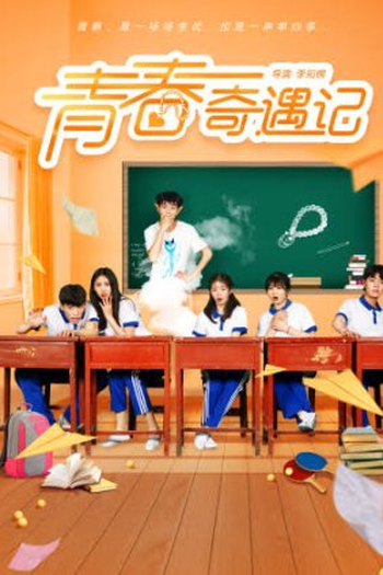 Poster de Série Adventure During Youth (2021)
