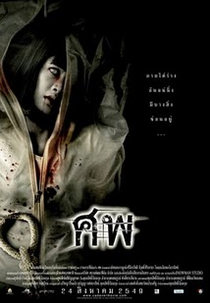 Assombração (Sop )