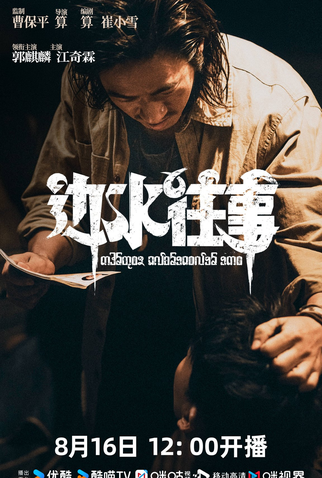 Poster 5 de Série Escape from the Trilateral Slopes (2024)