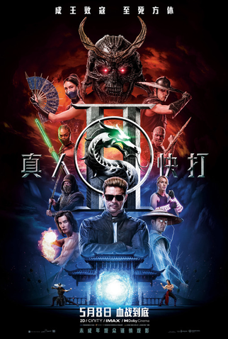 Poster 8 de Filme Mortal Kombat 2 (2026)