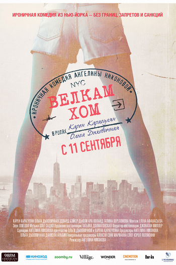 Poster de Filme Bem vindo ao lar (2014)